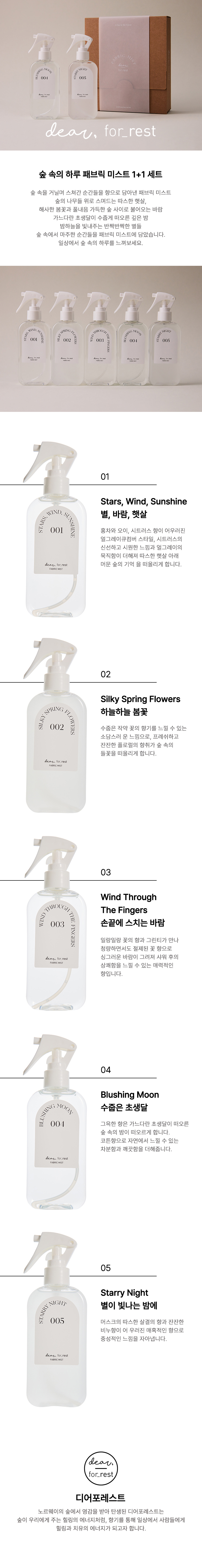 [저용량]디어포레스트_숲속의하루200ml세트.jpg